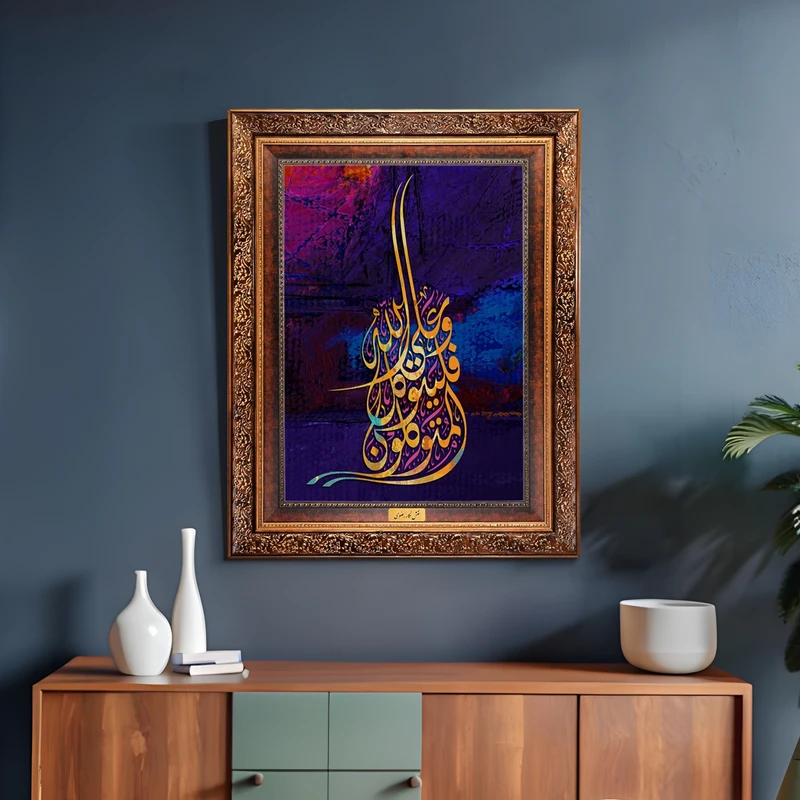 تابلو فرش ماشینی نقش نگار رضوی طرح آیه کد 2556M