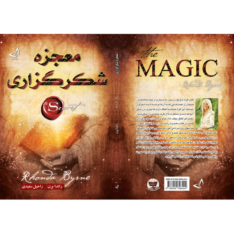 عکس شماره 2 : کتاب معجزه شکر گزاری اثر راندا برن ترجمه راحیل سعیدی انتشارات آوای زرین کلک