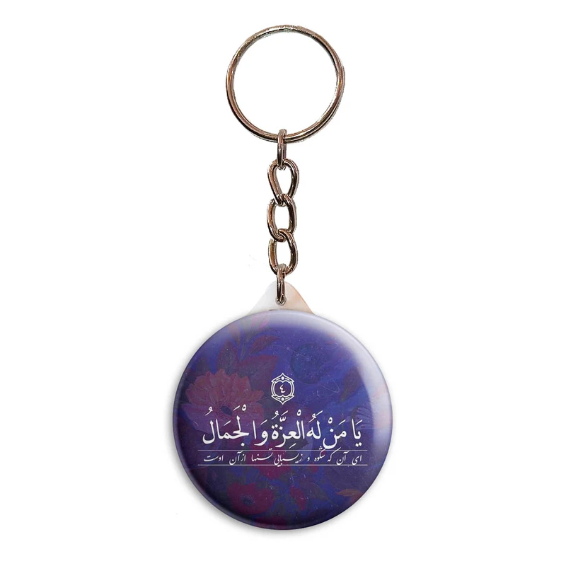 جاکلیدی پرمانه طرح آیه های قرآنی کد pmy.22870