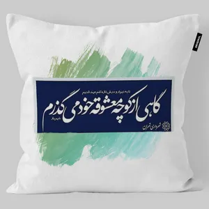 کوسن تاراد مدل شعر فارسی کد KO943
