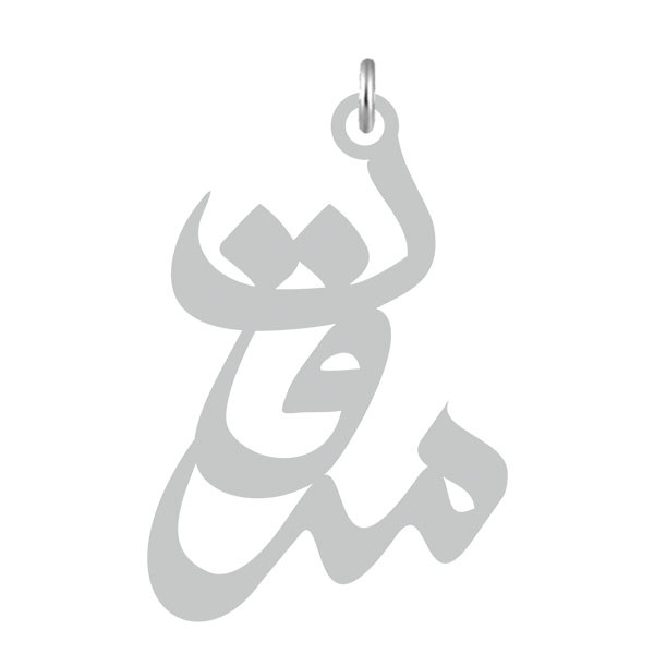 آویز گردنبند نقره کرابو طرح مروت مدل Kn2-617