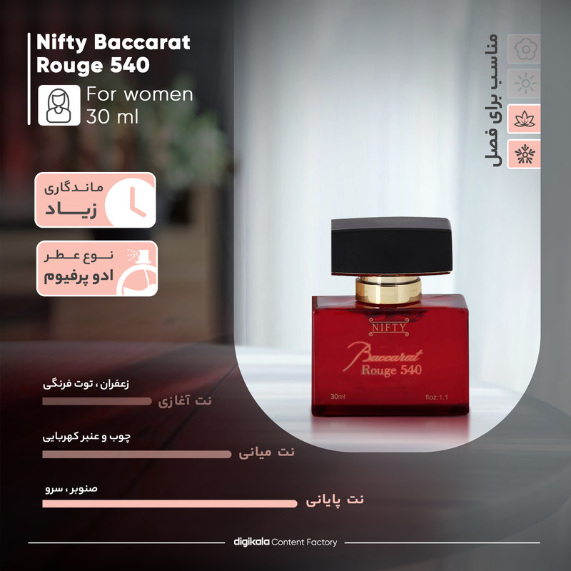 ادو پرفیوم زنانه نیفتی مدل باکارات رژ 540 حجم 30 میلی لیتر ادو پرفیوم زنانه نیفتی مدل باکارات رژ 540 حجم 30 میلی لیتر