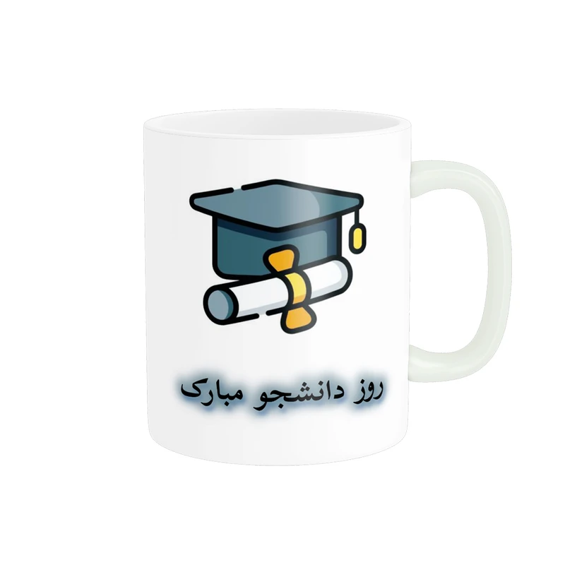 ماگ پادآفرین مدل روز دانشجو مبارک کد p1609