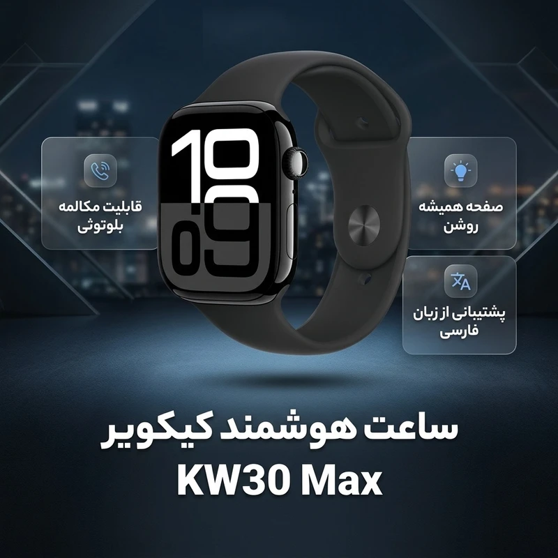 عکس شماره 2 : ساعت هوشمند 44 میلی متری کیکویر مدل kw 30 max با بند سیلیکونی