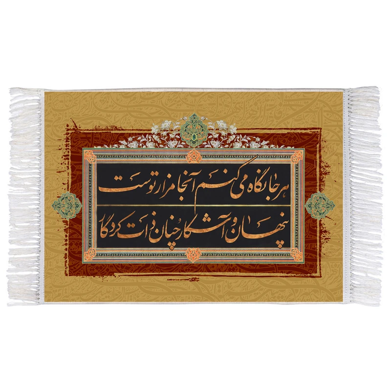 فرش ماشینی دیوارکوب اطلس آبی مدل هر کجا می نگرم آنجا مزار توست پنهان وآشکار چنان ذات کردگار T4338