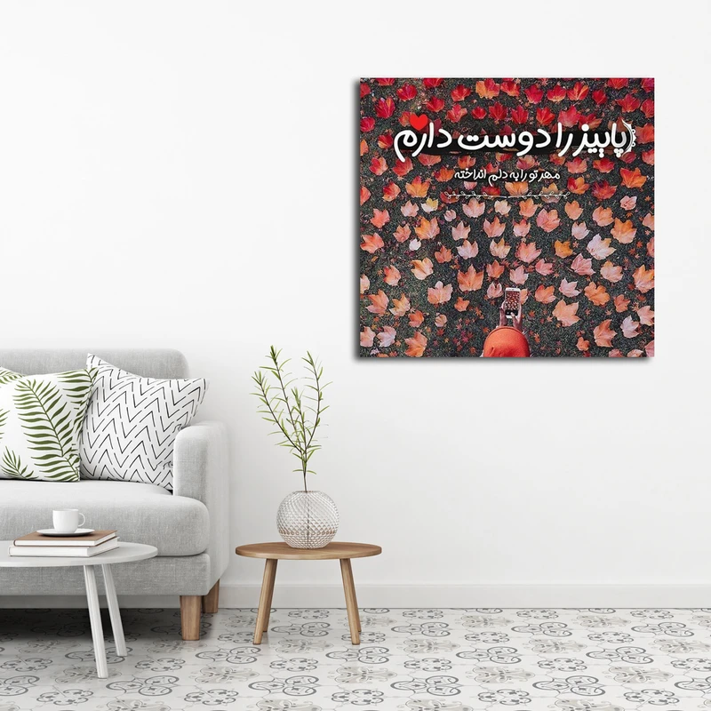 تابلوشاسی طرح عکس نوشته پاییز کد 14