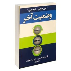 کتاب وضعیت آخر اثر تامس ای هریس نشر آتیسا