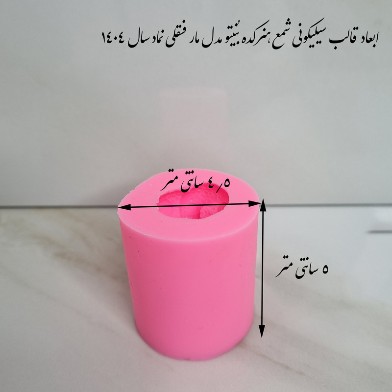 قالب شمع مدل مار مینیاتوری نماد سال 1404