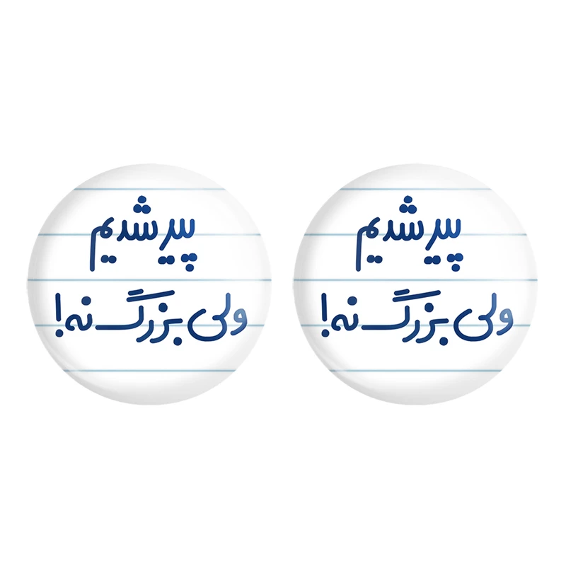 مگنت خندالو مدل پیر شدیم ولی بزرگ نه ! کد 6547 مجموعه 2 عددی