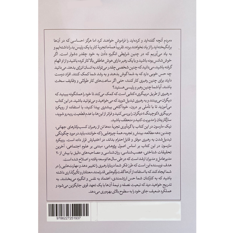 کتاب كوچينگ رهبری اثر نيک مارسون نشر هورمزد