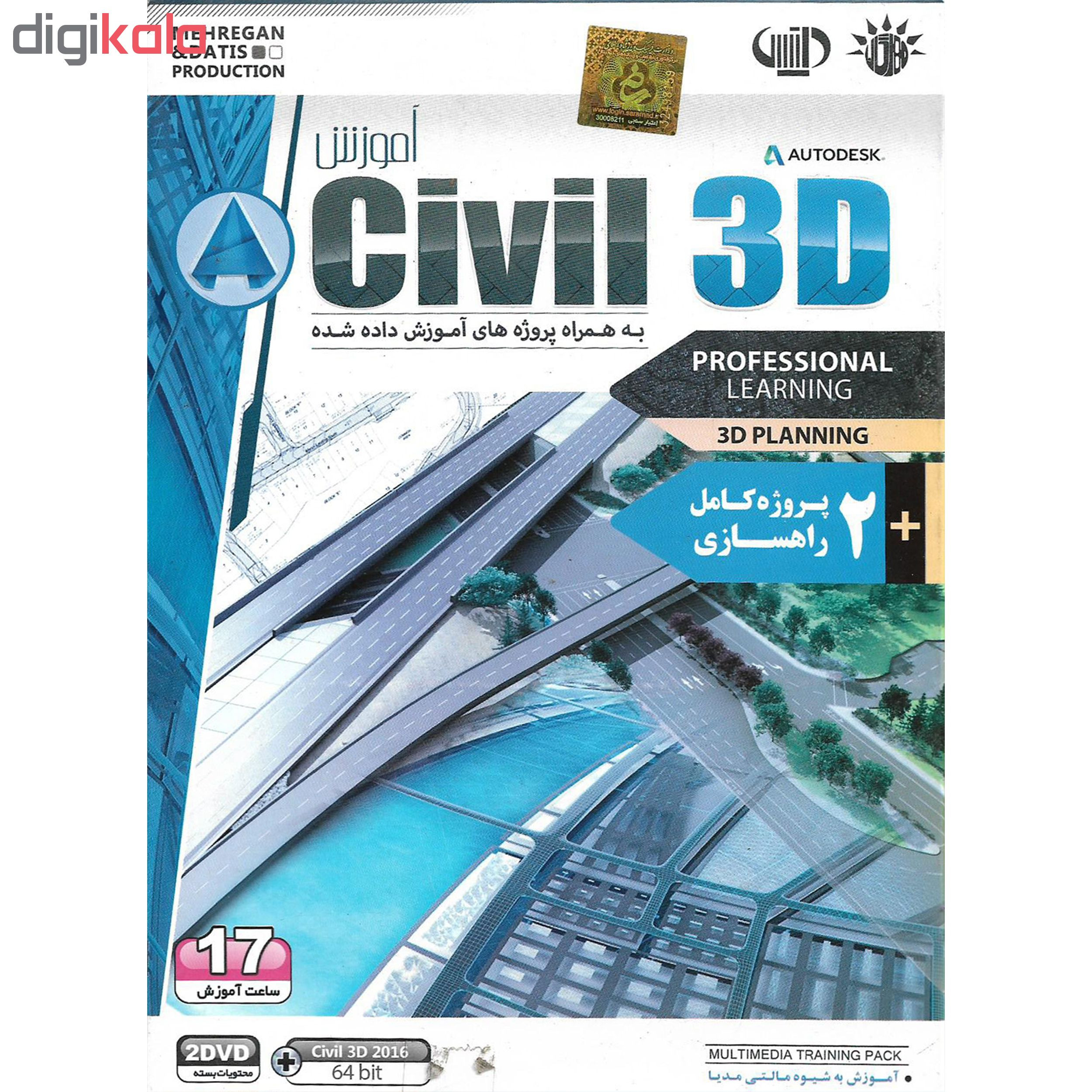 نرم افزار آموزش CIVIL 3D نشر مهرگان نرم افزار آموزش CIVIL 3D نشر مهرگان