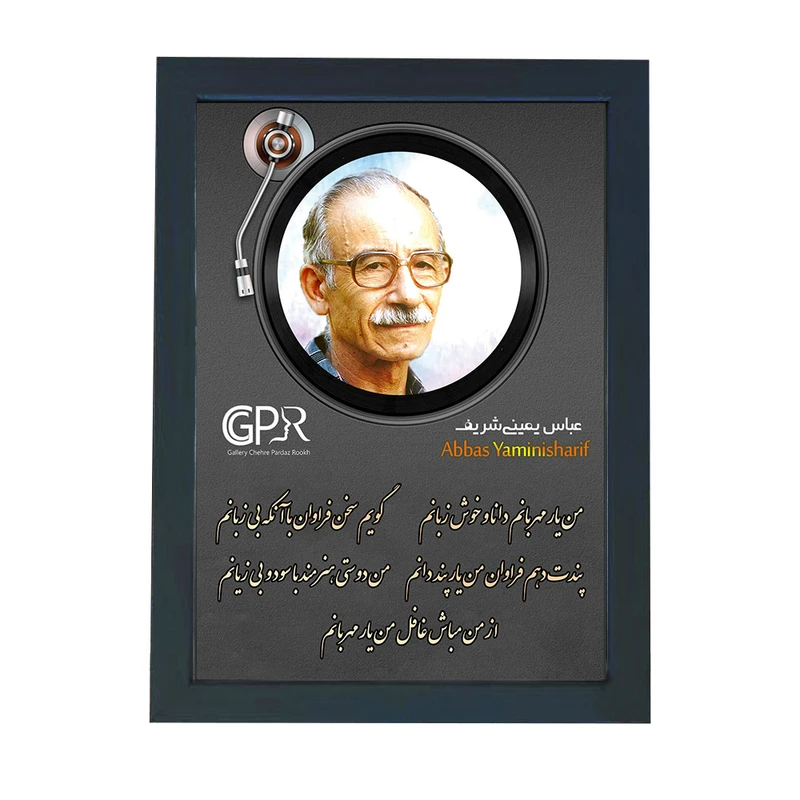 تابلو گالری چهره پرداز رخ مدل شاعران طرح عباس یمینی‌شریف کد GCPR_20123