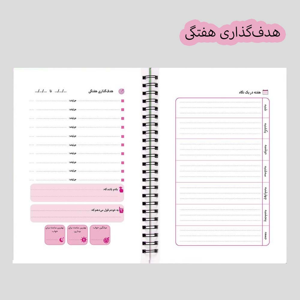 دفتر برنامه ریزی کتاب چرخ فلک مدل Hiplanner دفتر برنامه ریزی کتاب چرخ فلک مدل Hiplanner