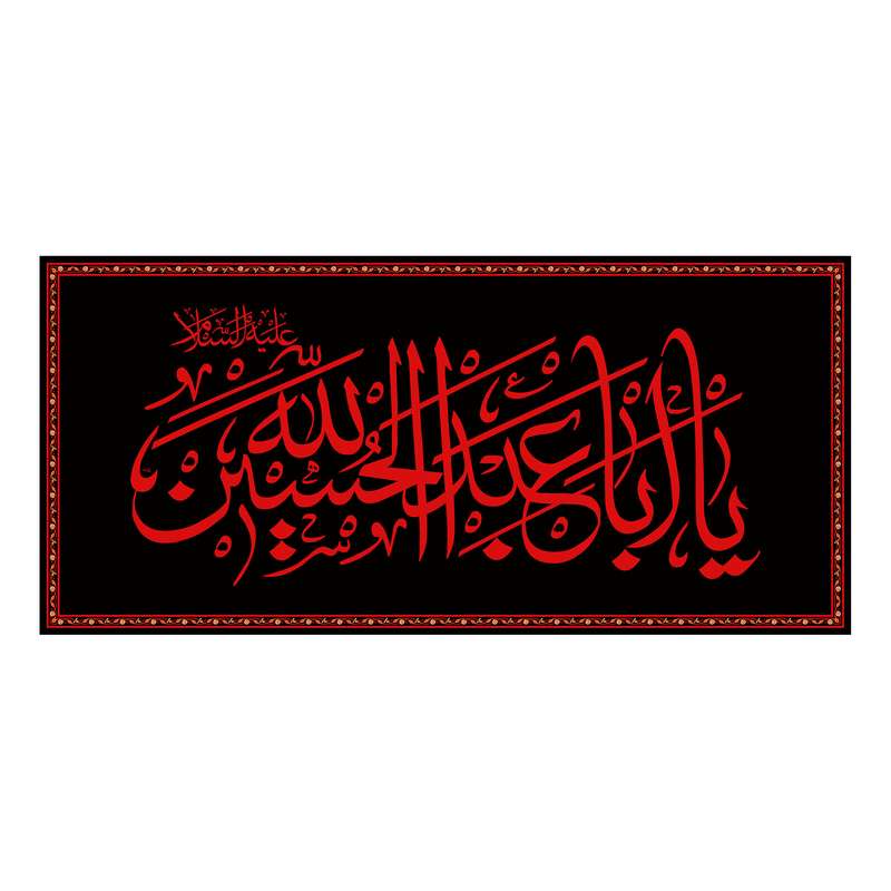 پرچم مدل پشت منبری امام حسین (ع) کد 6630S
