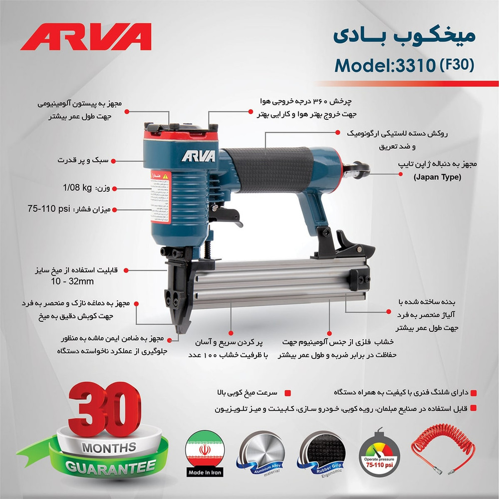 میخ کوب بادی آروا مدل 3310 میخ کوب بادی آروا مدل 3310