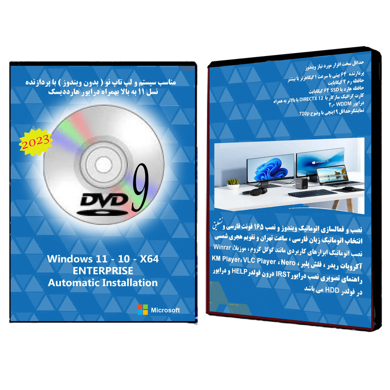 سیستم عامل Windows 11 10 Ent. X64 UEFI DVD9 2023 نشر مایکروسافت