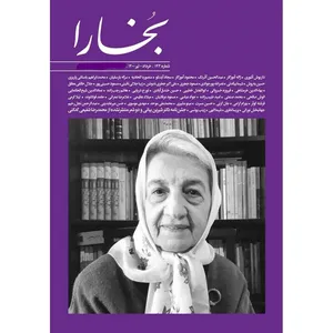 مجله بخارا شماره 143