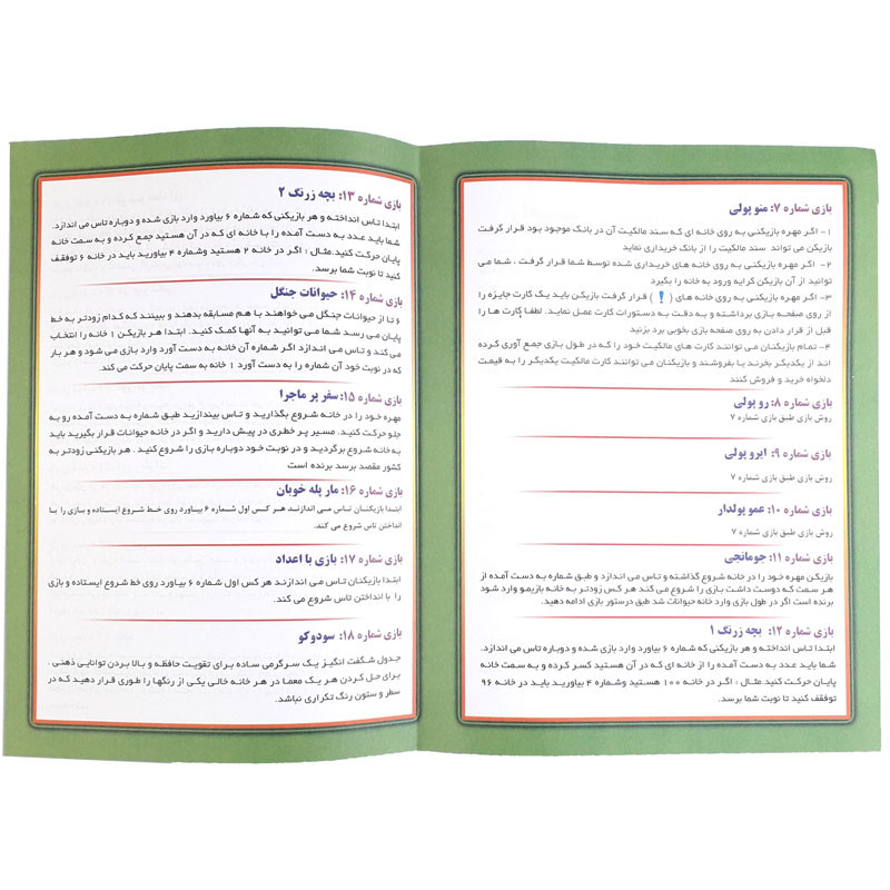 بازی فکری مدل 24 بازی