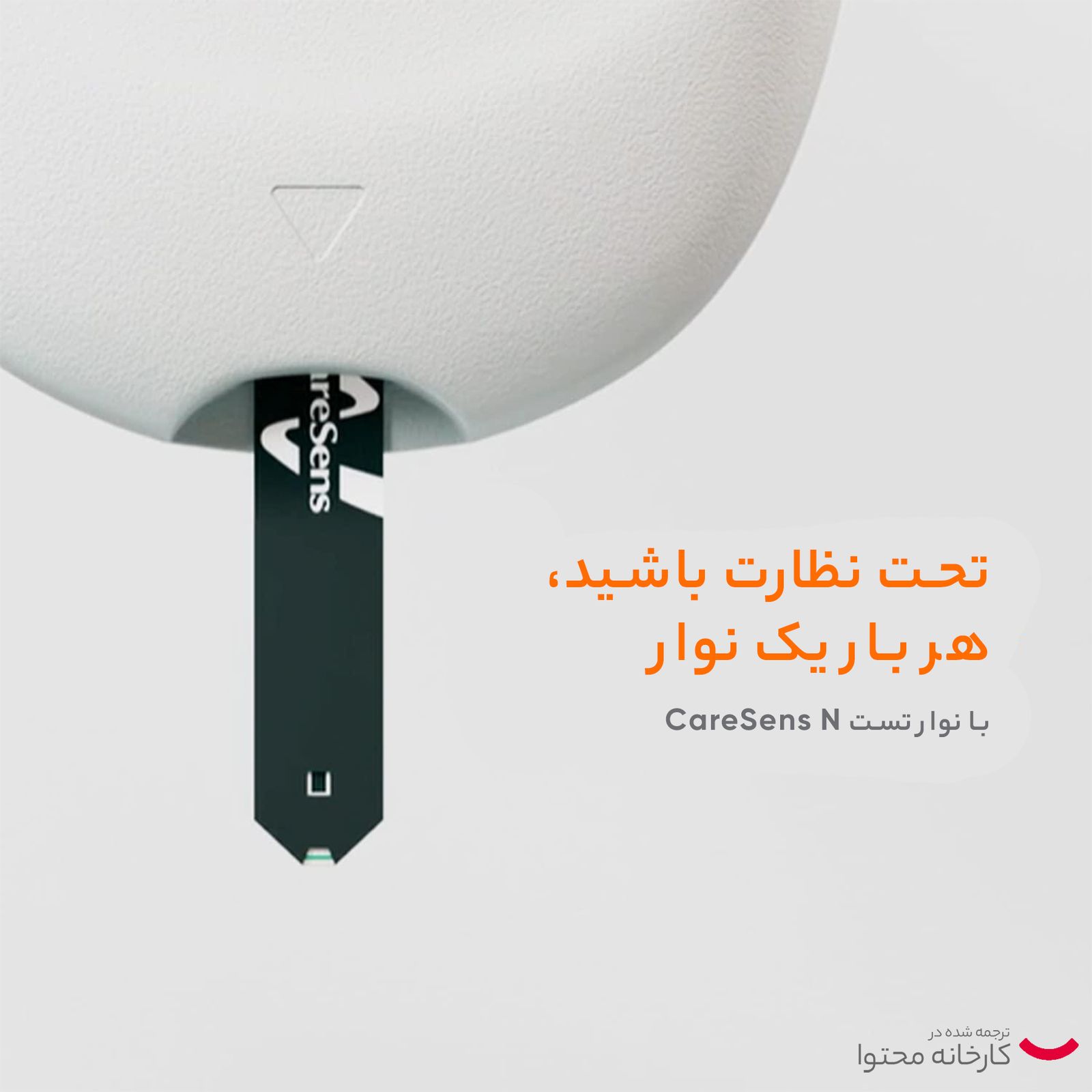 نوار تست قند خون کرسنس -  - 4