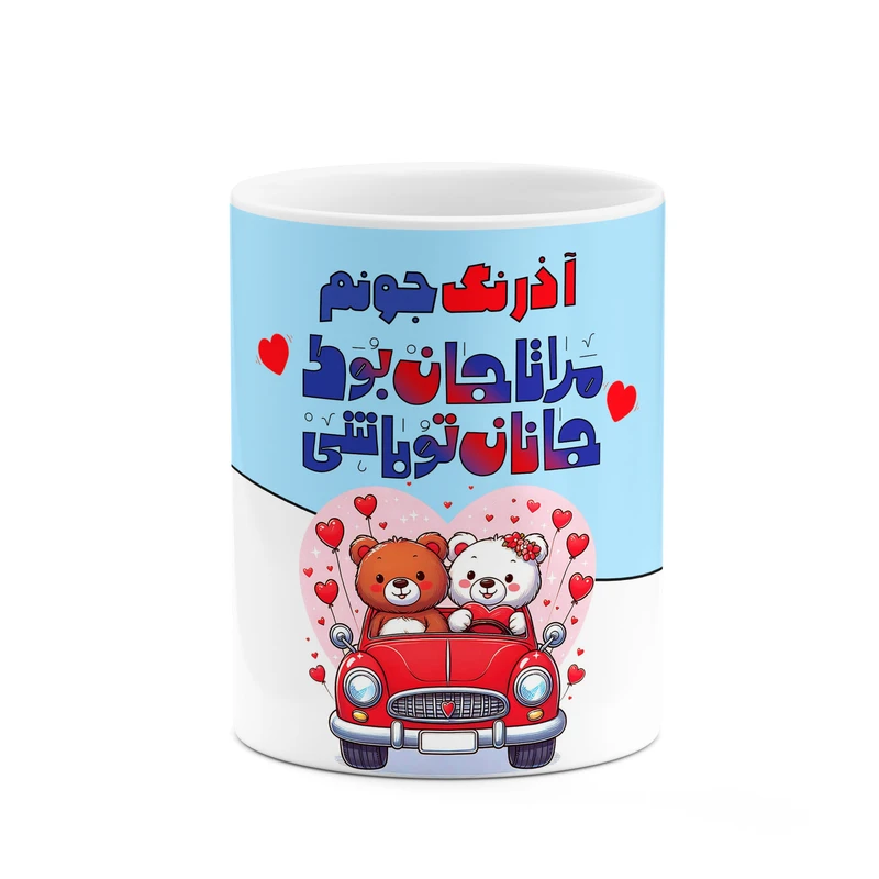 ماگ کاکتی طرح اسم آذرنگ مدل عاشقانه کد mgn63217