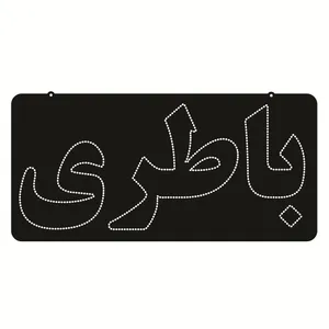 تابلو ال ای دی طرح باطری کد ۵۳۶
