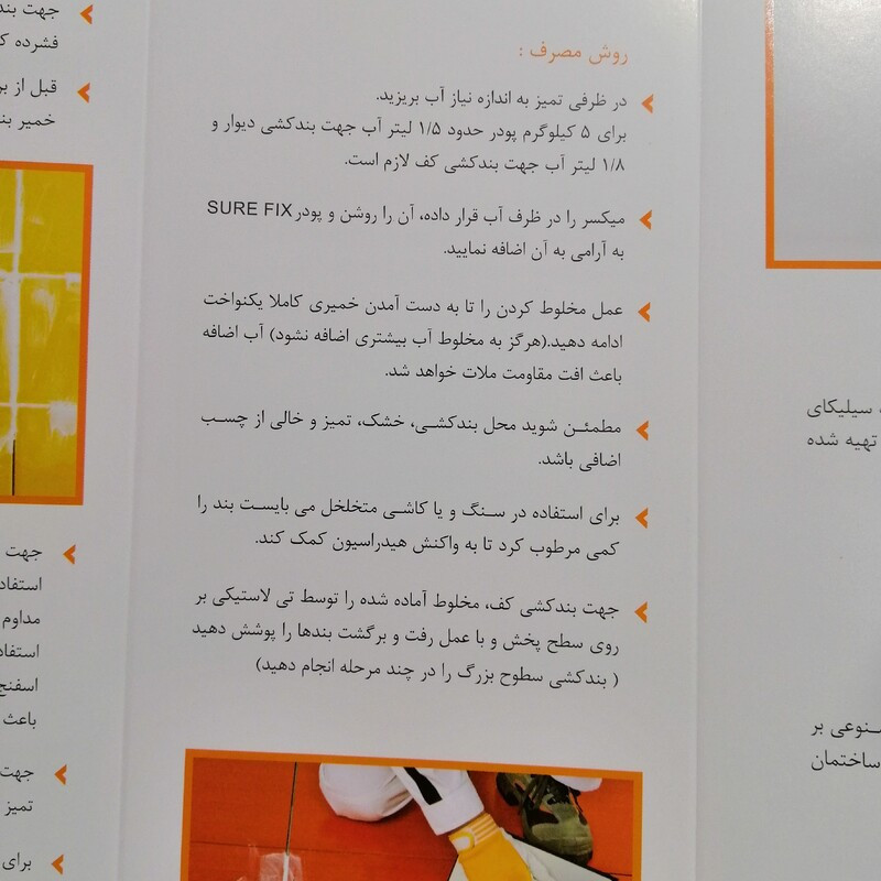 پودر بندکشی شورفیکس کد 1 مدل تایل 01 وزن 1 کیلوگرم