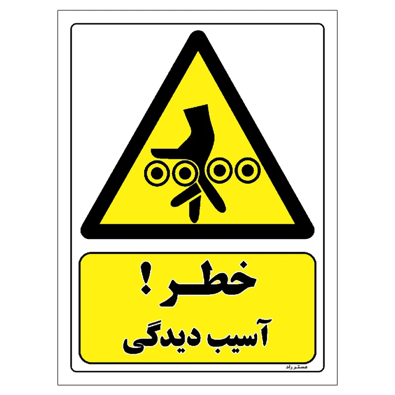 برچسب ایمنی مستر راد طرح خطر آسیب دیدگی مدل HSE-OSHA-059