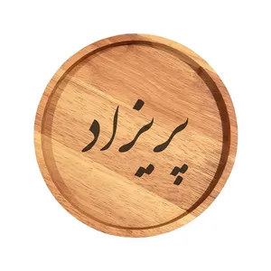 بشقاب چوبی مدل پریزاد