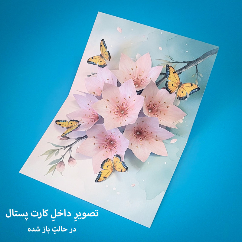 کارت پستال مدل سه بعدی کد CP91