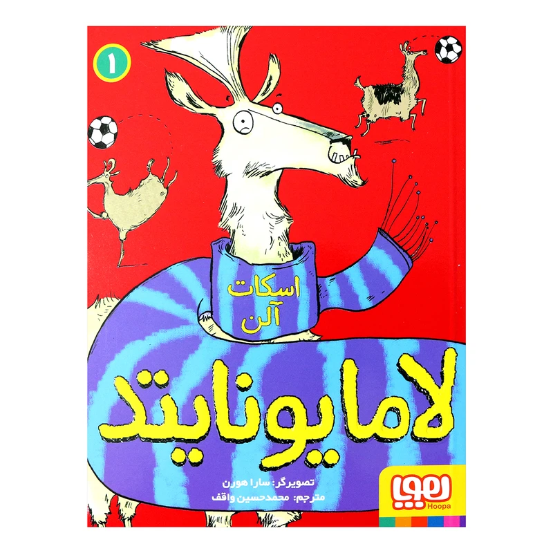کتاب لامایونایتد اثر اسکات آلن انتشارات هوپا