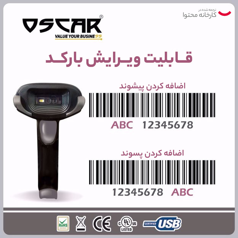 بارکدخوان اسکار مدل UNIBAR 2