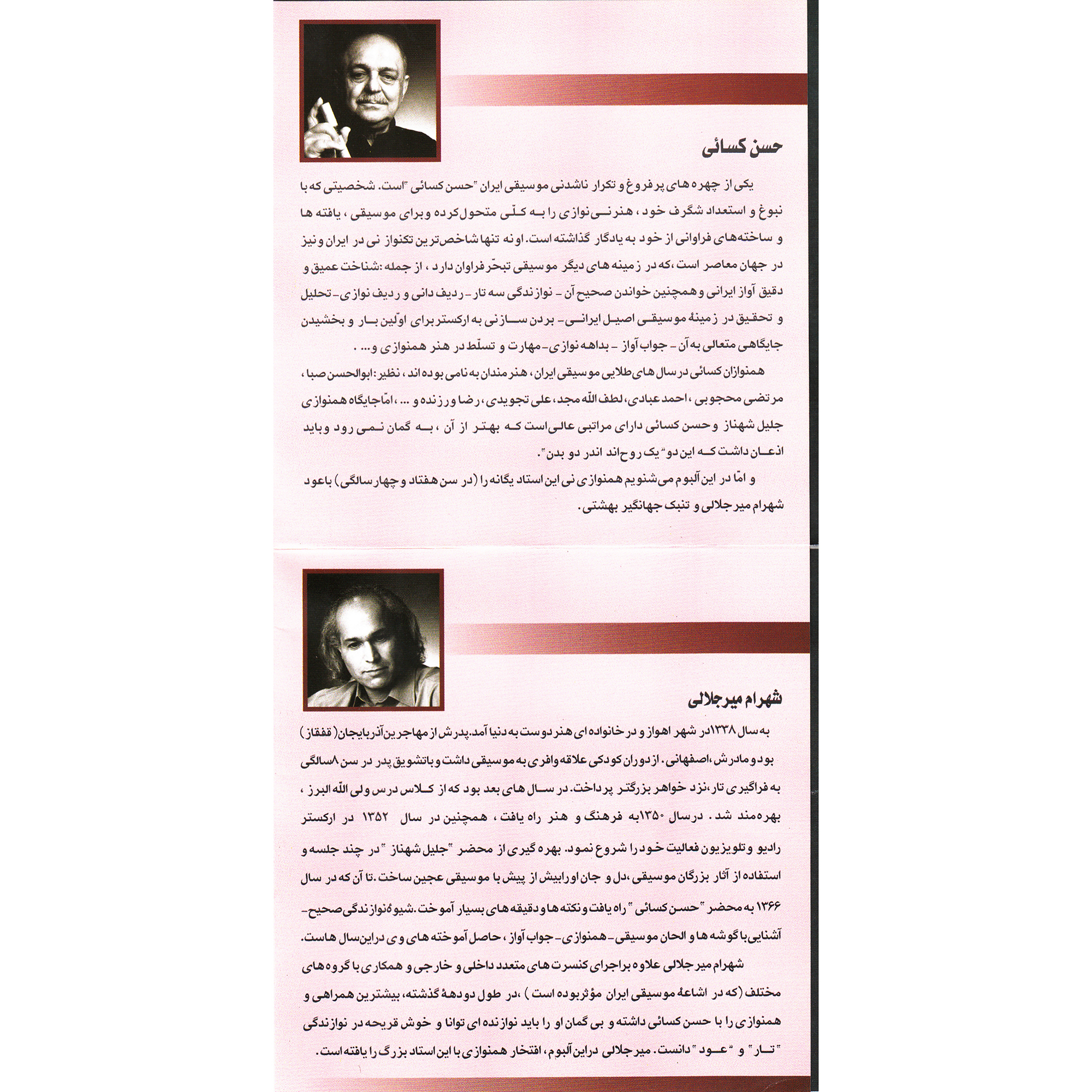 آلبوم موسیقی گفت و گوی نی و عود اثر حسن کسائی نشر آوای نوین