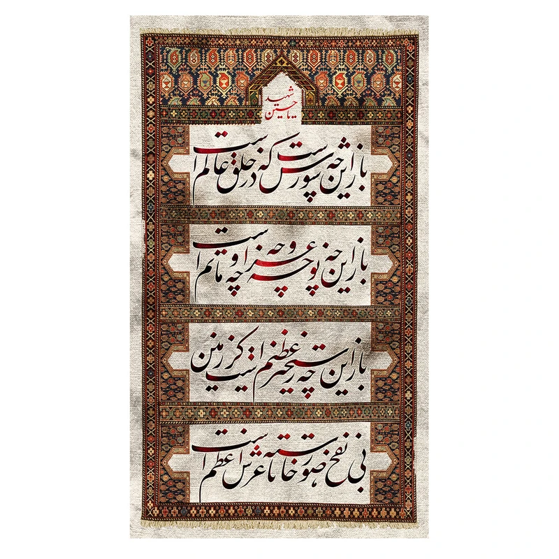 پرچم طرح نوشته مدل باز این چه شورش است کد 2556