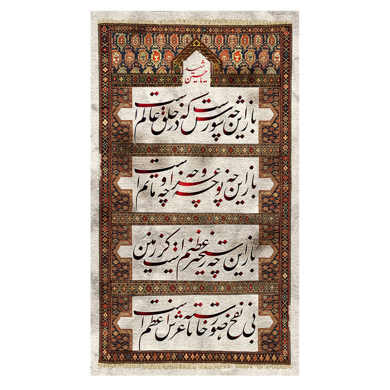 پرچم طرح نوشته مدل باز این چه شورش است کد 2556
