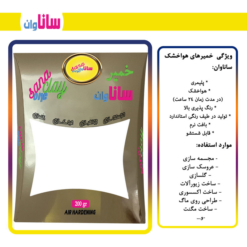 خمیر مجسمه سازی ساناوان مدل پلیمری-هواخشک کد sa-215 خمیر مجسمه سازی ساناوان مدل پلیمری-هواخشک کد sa-215