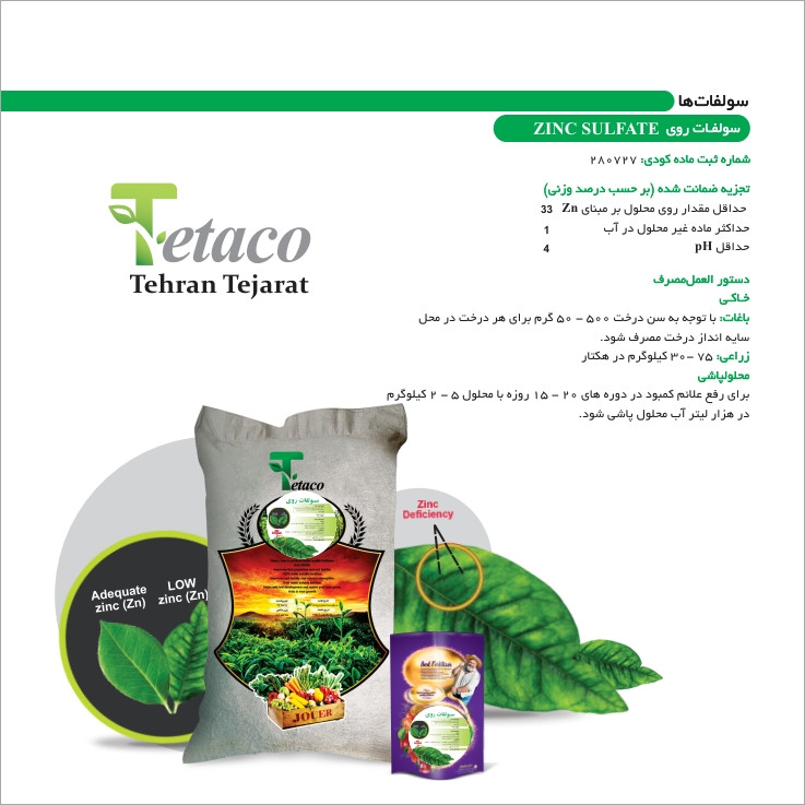 کود سولفات روی تتاکو مدل VIGOROUS وزن 1 کیلوگرم