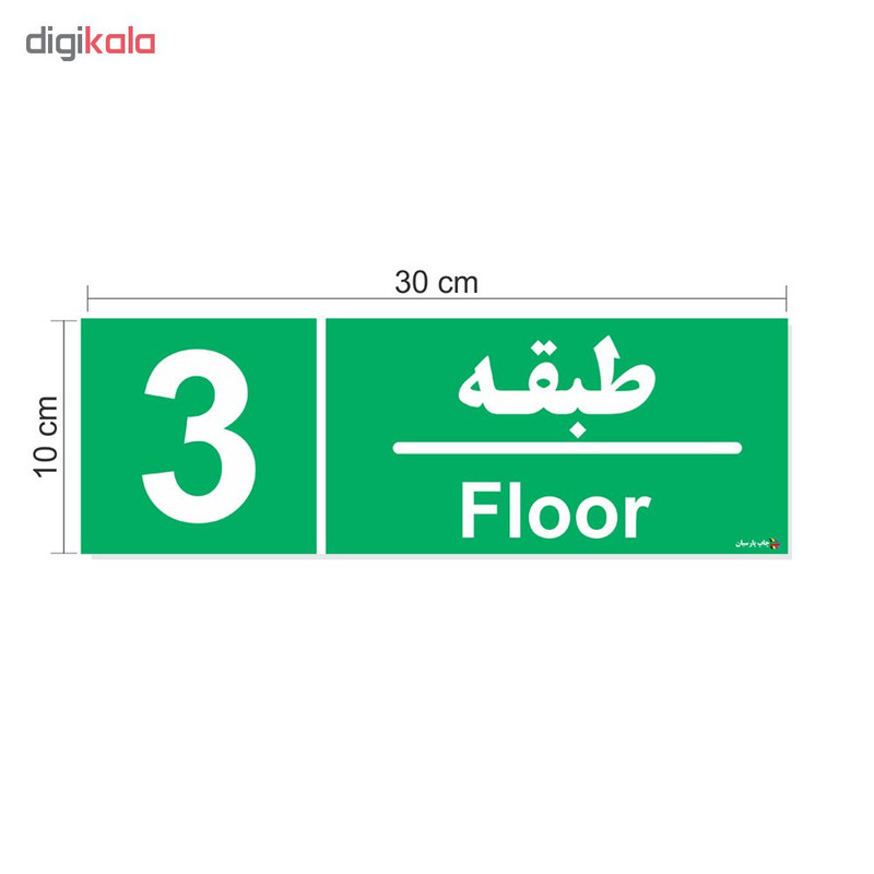 تابلو چاپ پارسیان طرح طبقه سوم