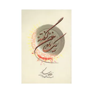 کتاب یک ماه خون گرفته اثر غلامرضا سازگار نشر هنر و ادبیات هلال 