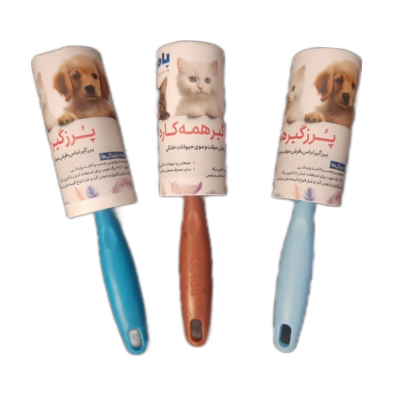 پرزگیر لباس  مدل گرد