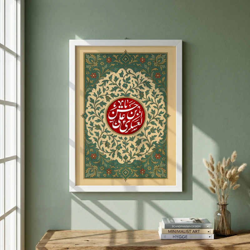 تابلو طرح یا حجه ابن الحسن مدل G15538 فریم سفید