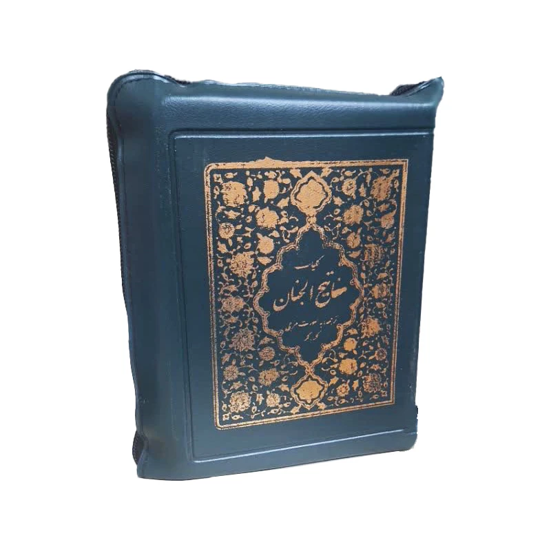 کتاب کلیات مفاتیح الجنان ترجمه رفیع الدین سید جعفر رفیعی انتشارات هادی مجد