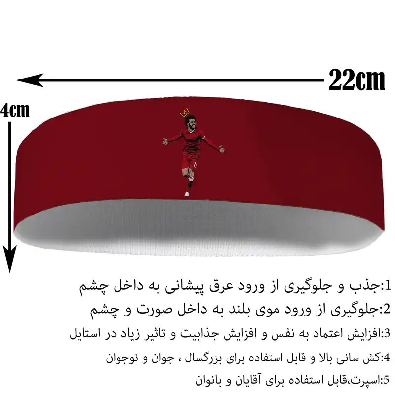 هدبند ورزشی آی تمر مدل محمد صلاح کد 289