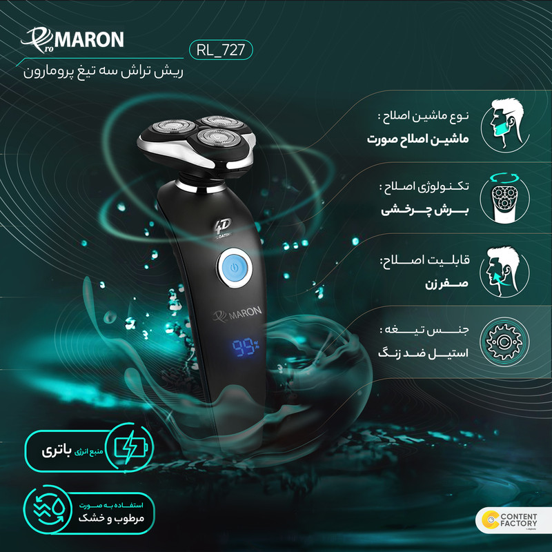 ریش تراش سه تیغ پرومارون مدل RL_727