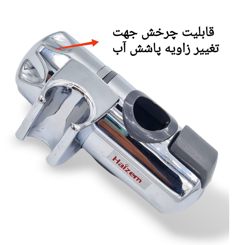 نگهدارنده سردوش تلفنی هایزم مدل اتوماتیک