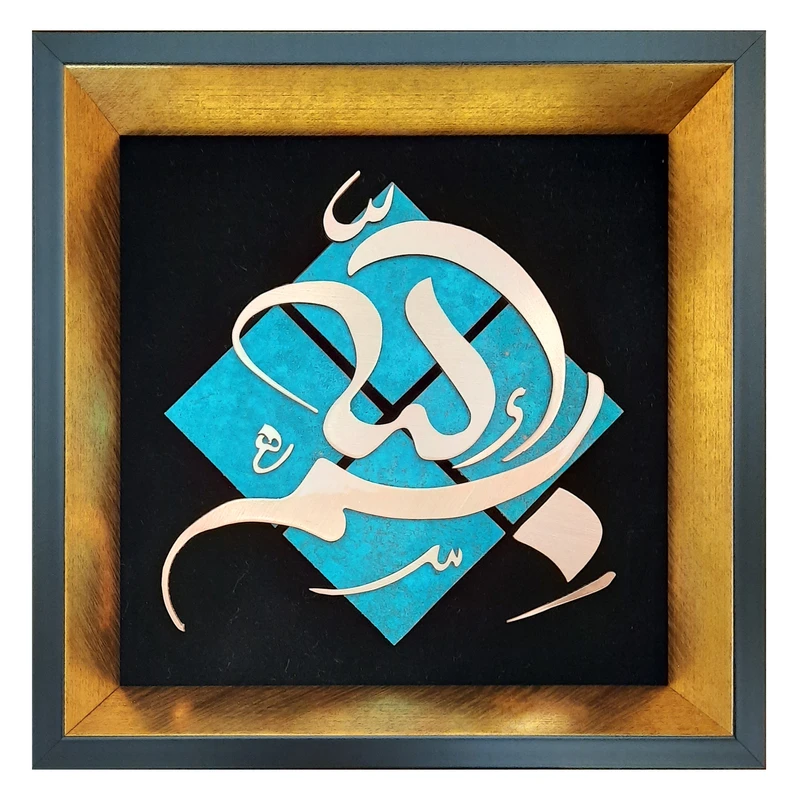 تابلو معرق مس طرح بسم الله مدل T005 بسته 10 عددی