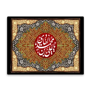 کاشی اطلس آبی طرح  یا علی بن محمد هادی مدل T5197