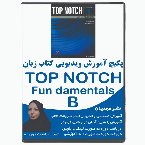 نرم افزار آموزش زبان انگلیسی تاپ ناچ فاندامنتال B نشر مهدیان