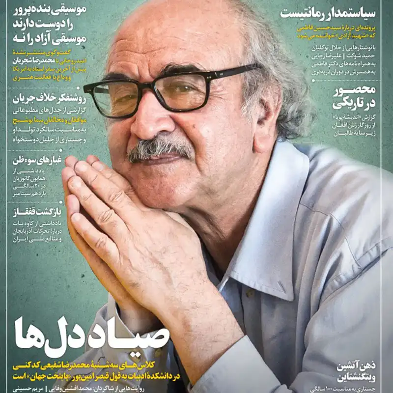 مجله اندیشه پویا شماره 76