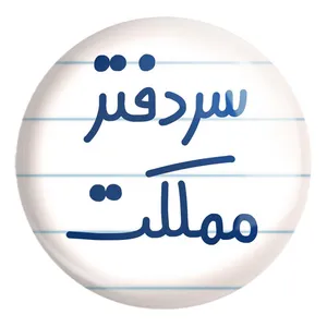 پیکسل خندالو طرح سردفتر مملکت کد 6665 مدل بزرگ