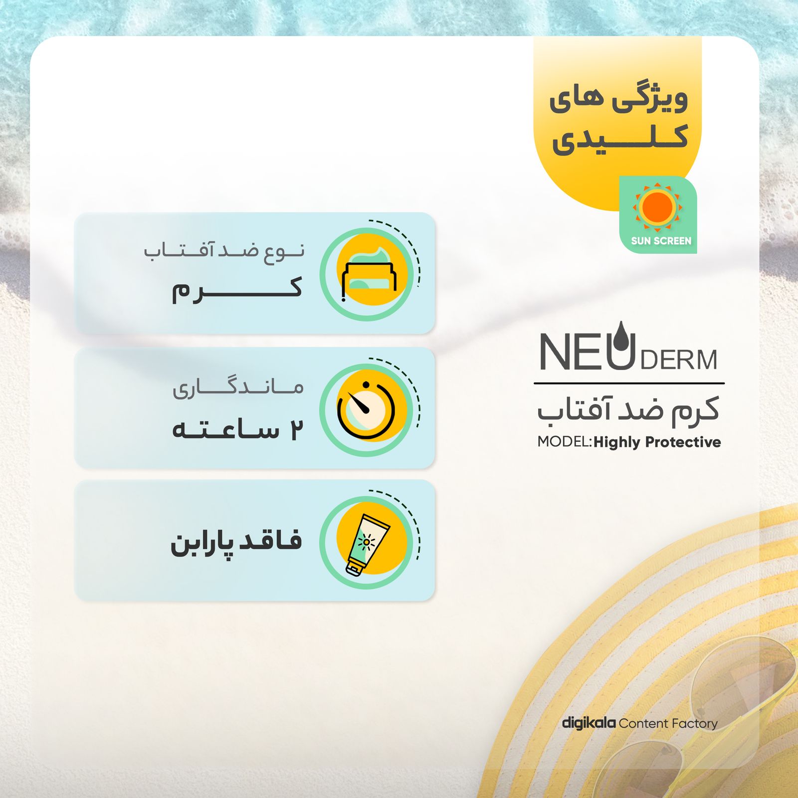 کرم ضدآفتاب نئودرم مدل Highly Protective SPF50، حجم 50 میلی‌لیتر -  - 10